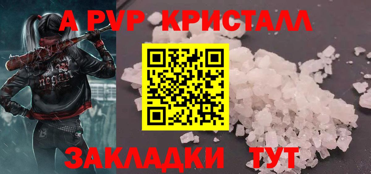 Alpha-PVP СК  Вход с VPN  Шадринск  наркотики  APVP Crystall 