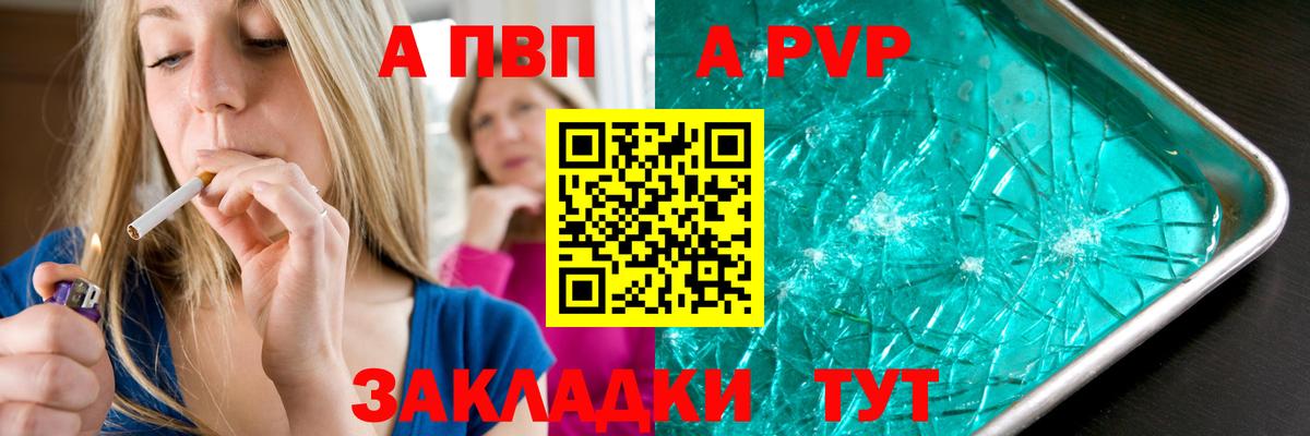 A-PVP Соль Шадринск