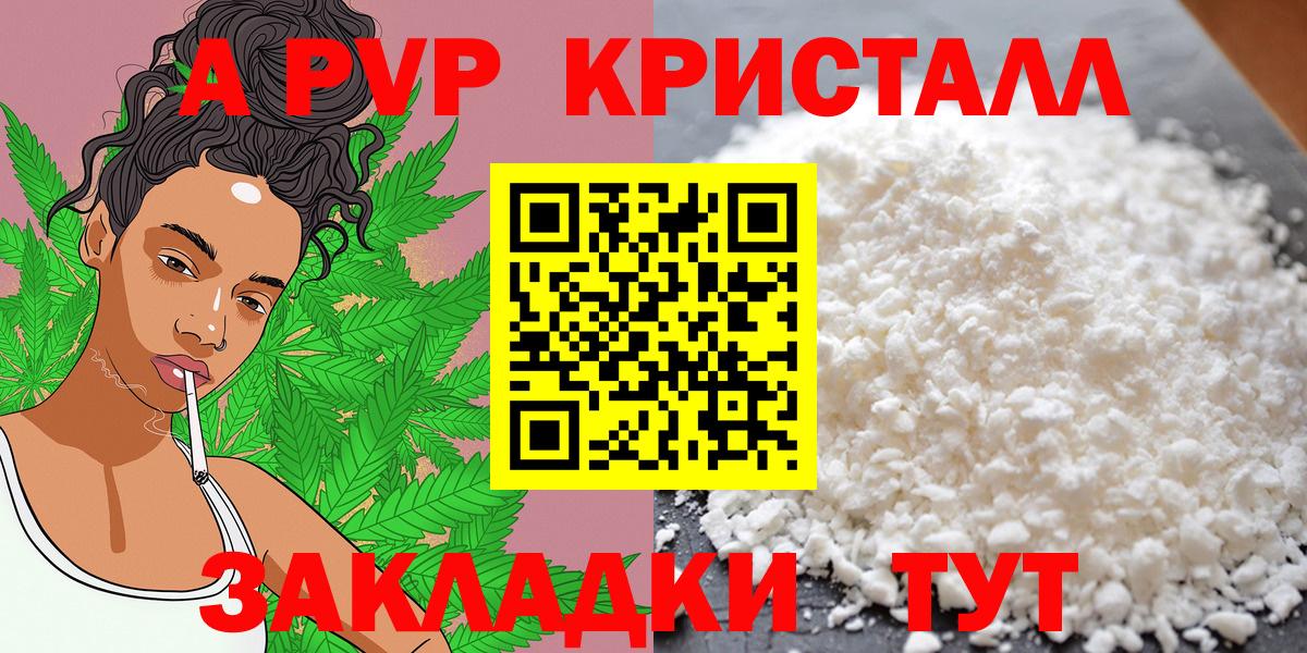 A PVP Crystall Шадринск
