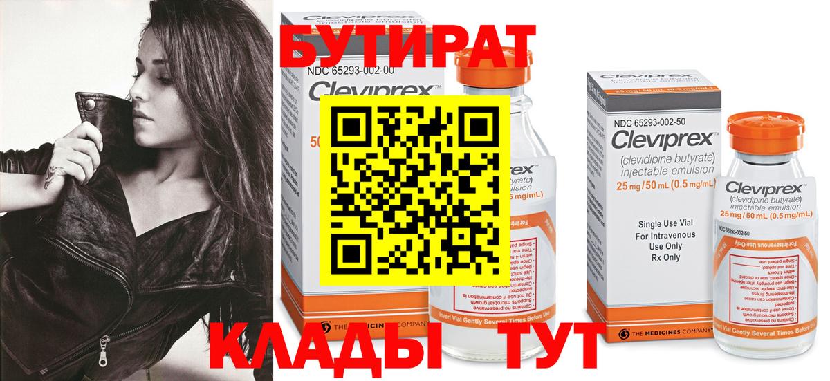 Бутират BDO  Шадринск 