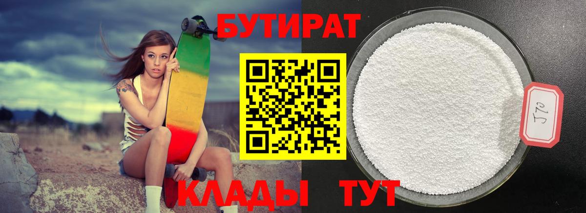 Бутират 1.4BDO Шадринск