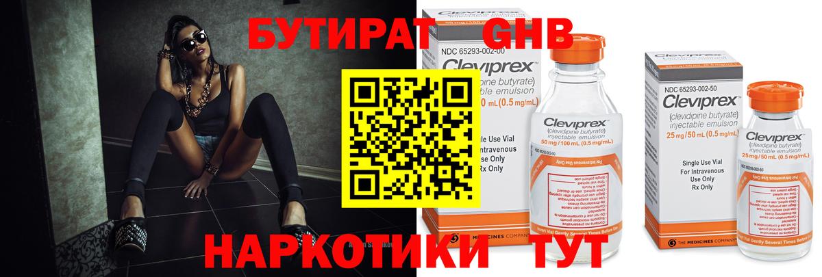 БУТИРАТ Шадринск