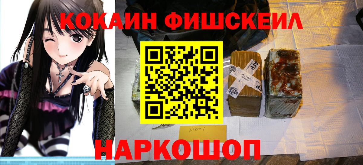 COCAIN Fish Scale Шадринск