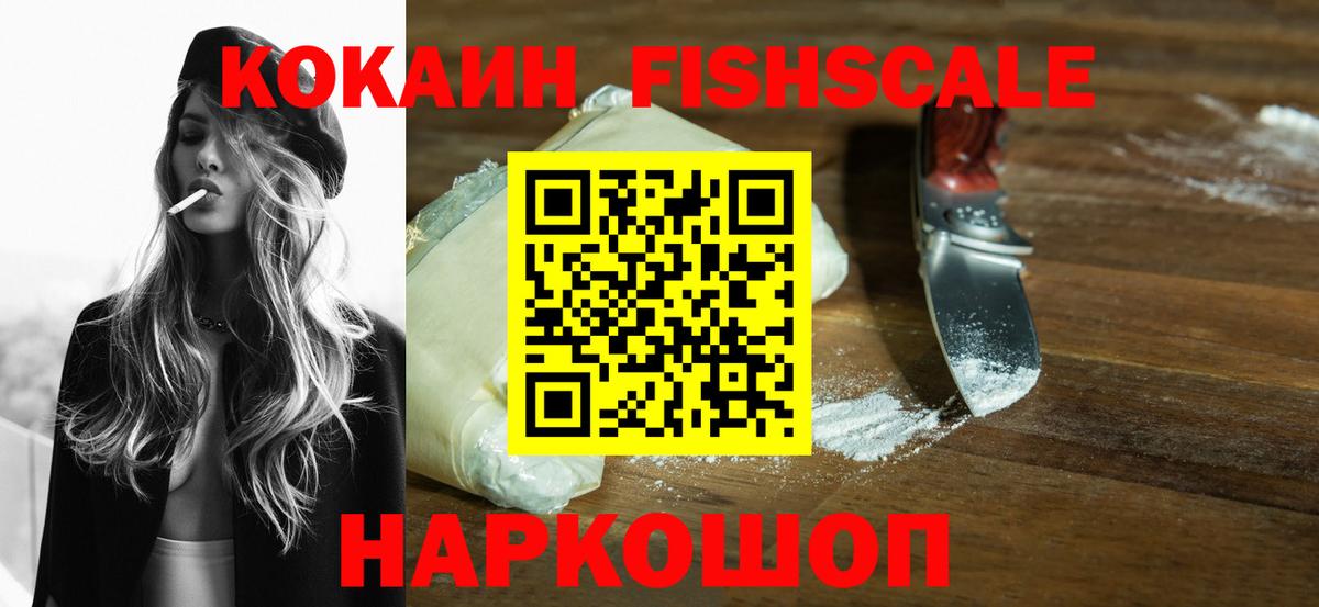 Cocaine 98%  Кокаин Fish Scale  Шадринск  Вход с VPN 