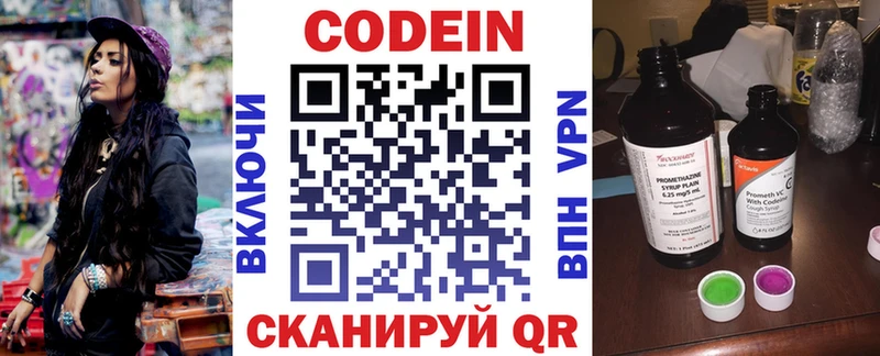 Codein напиток Lean (лин) Шадринск