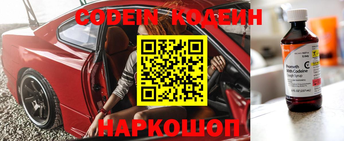 Шадринск  Кодеин Purple Drank  Вход с VPN  Codein Purple Drank 