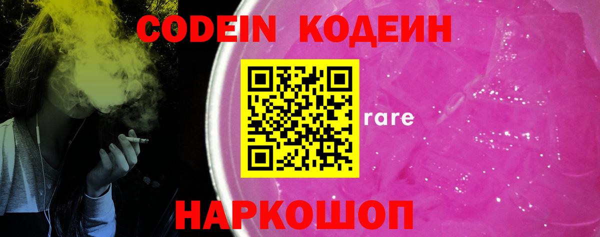 Кодеиновый сироп Lean напиток Lean (лин) Шадринск