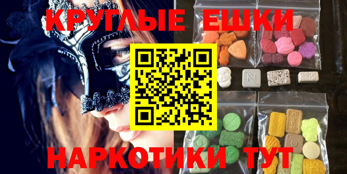 наркошоп  ЭКСТАЗИ mix  Шадринск  Вход с VPN  Ecstasy 280 MDMA 