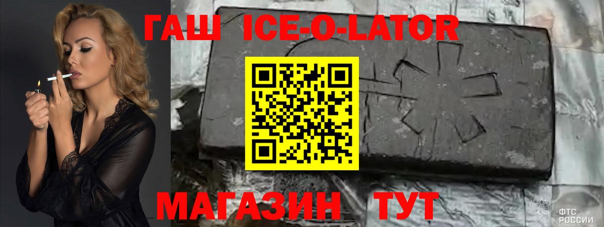 ГАШИШ Ice-O-Lator  даркнет сайт  Шадринск  ГАШ Cannabis 