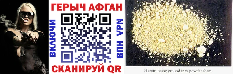 Героин Афган  Шадринск 