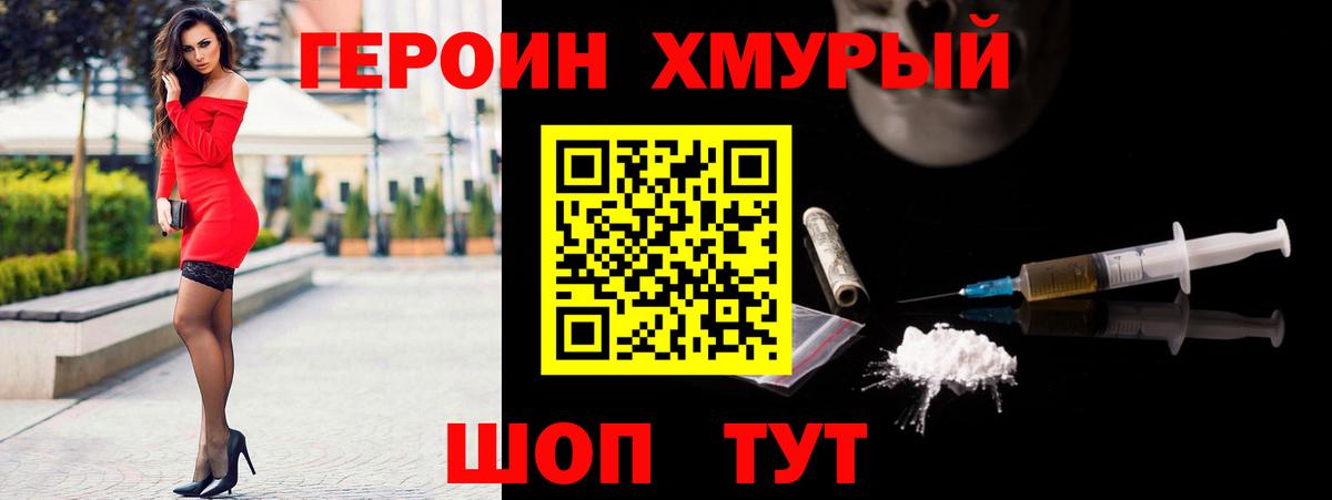 ГЕРОИН гречка  Вход с VPN  Шадринск 