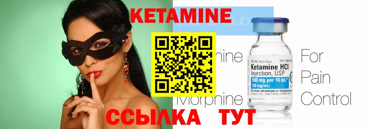 Шадринск  КЕТАМИН VHQ  Вход с VPN 