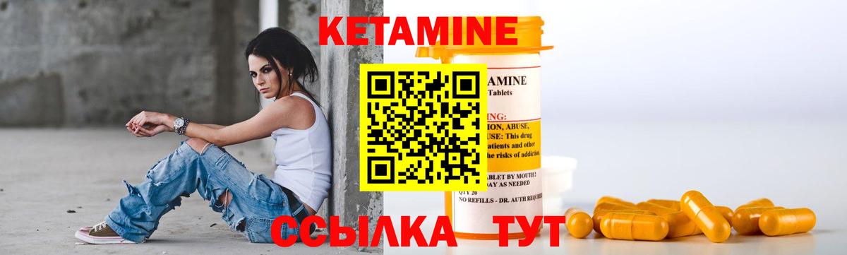 Кетамин VHQ Шадринск