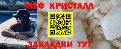 мяу мяу кристалл Балахна