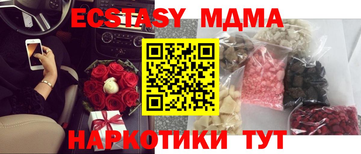 МДМА VHQ  МДМА  Шадринск  Вход с VPN 