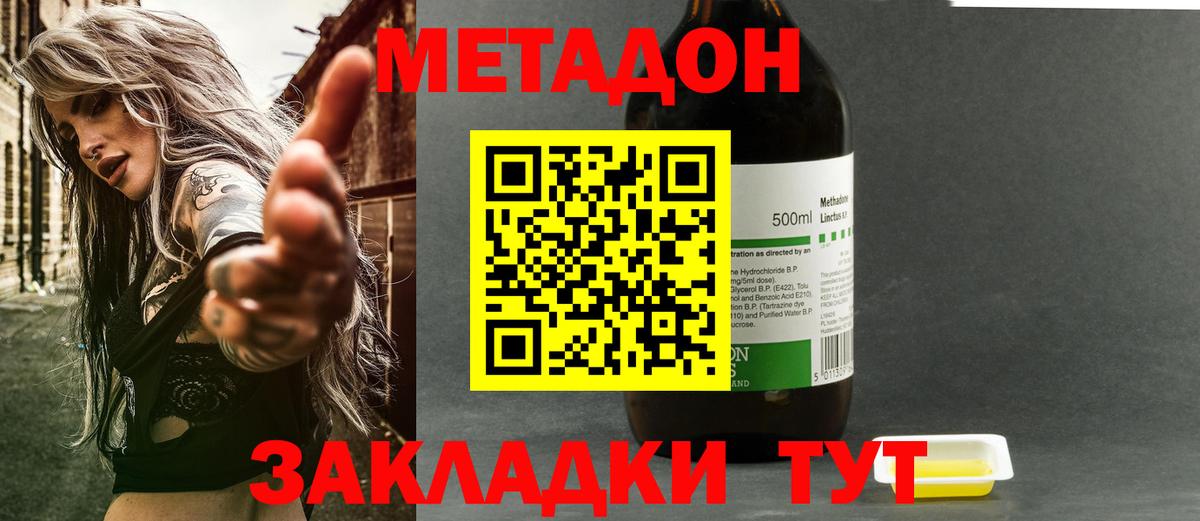 Метадон methadone  Вход с VPN  darknet наркотические препараты  Шадринск 