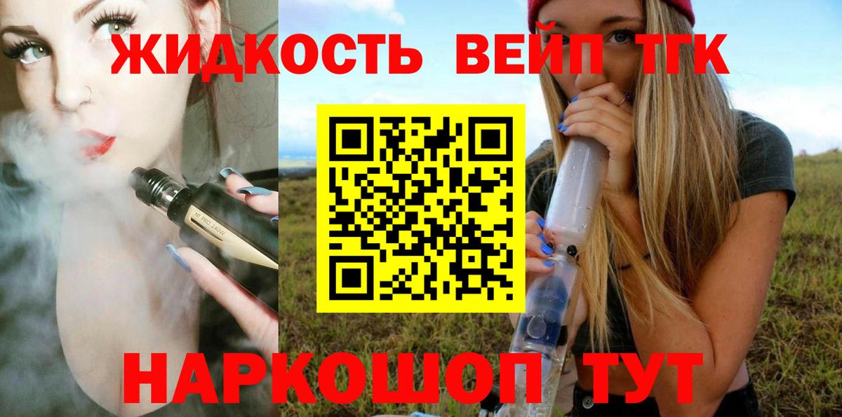 ТГК гашишное масло  ТГК вейп с тгк  Шадринск  Вход с VPN 