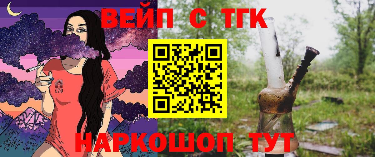 ТГК гашишное масло  ТГК вейп  Шадринск 